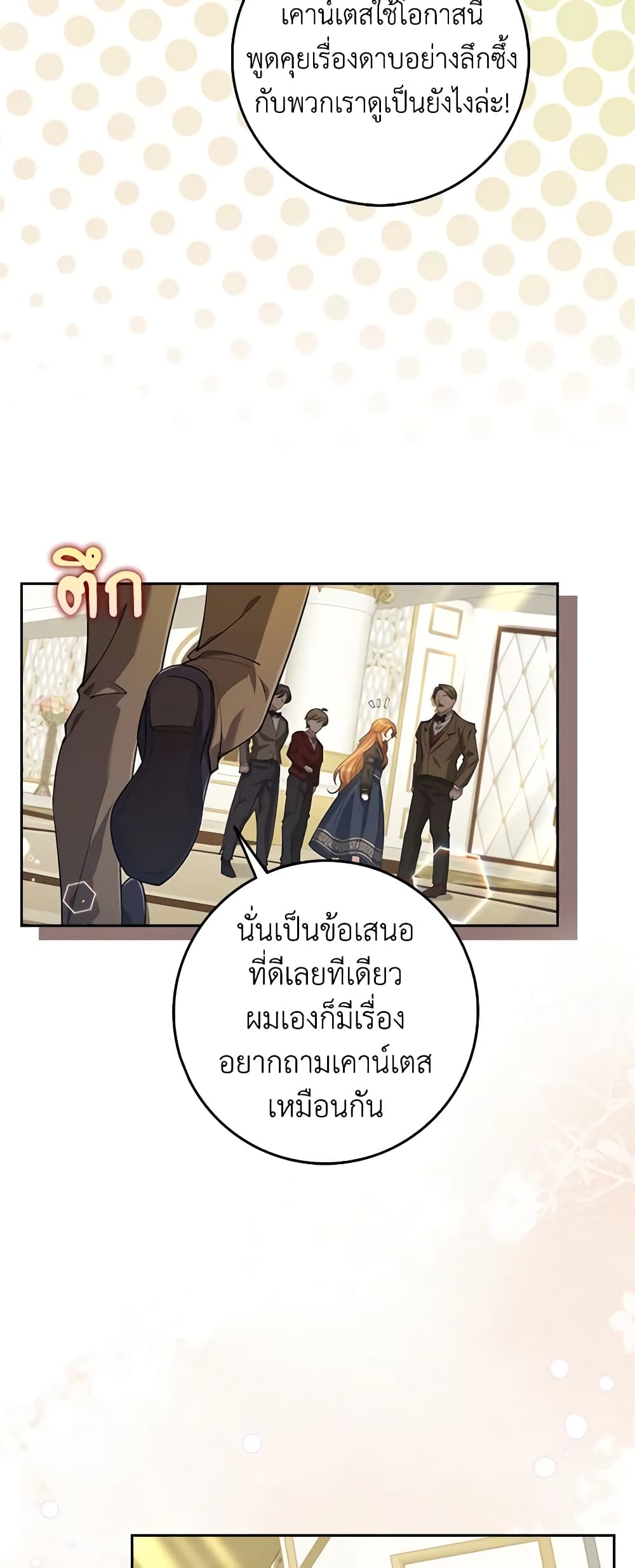 The Dungeon's Dying S-Class Lady page 7