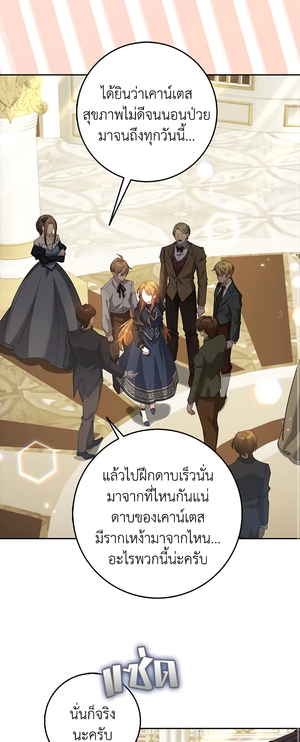 The Dungeon's Dying S-Class Lady page 11