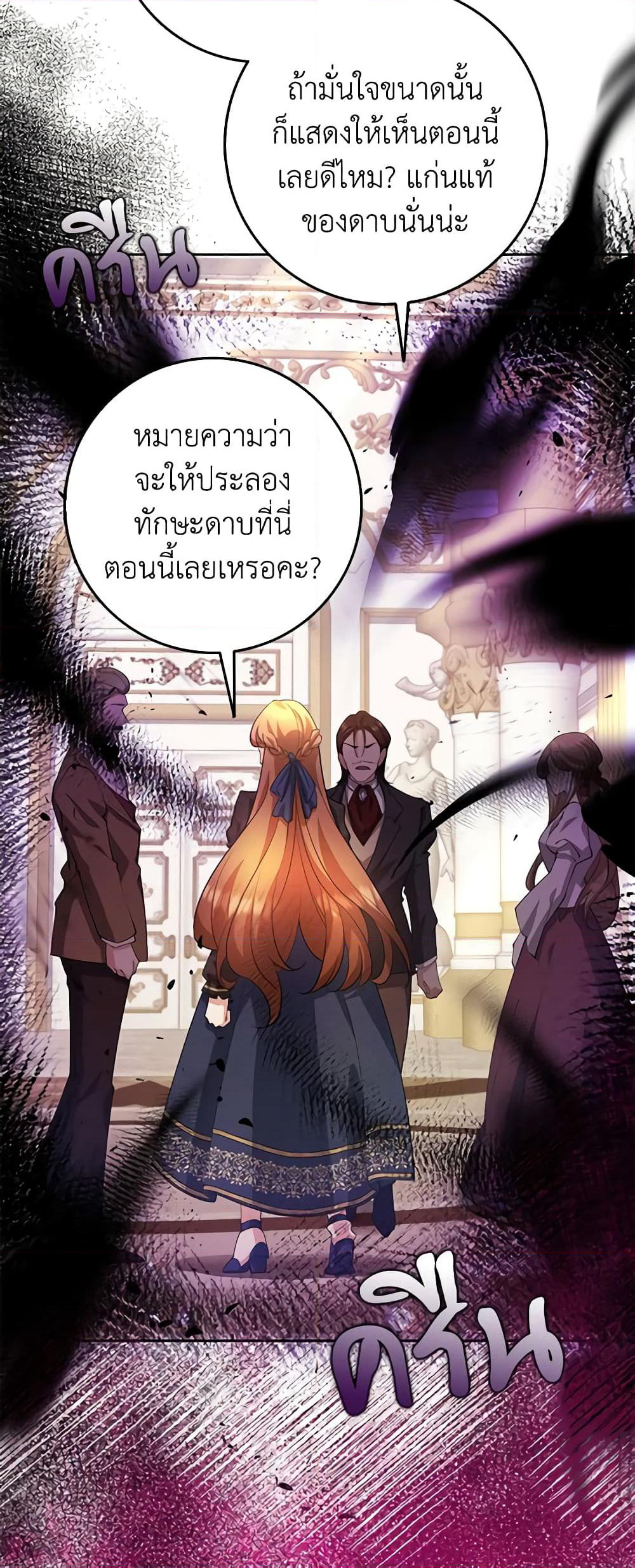 The Dungeon's Dying S-Class Lady page 20