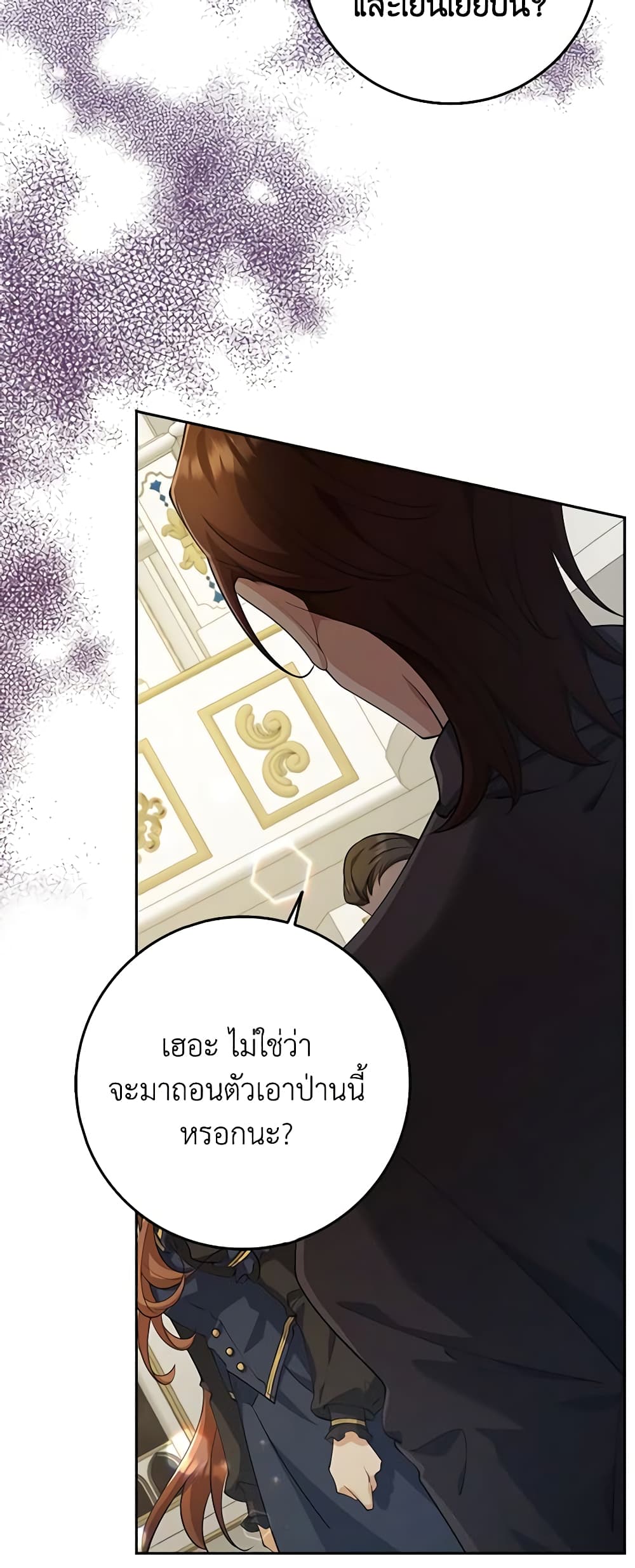 The Dungeon's Dying S-Class Lady page 23