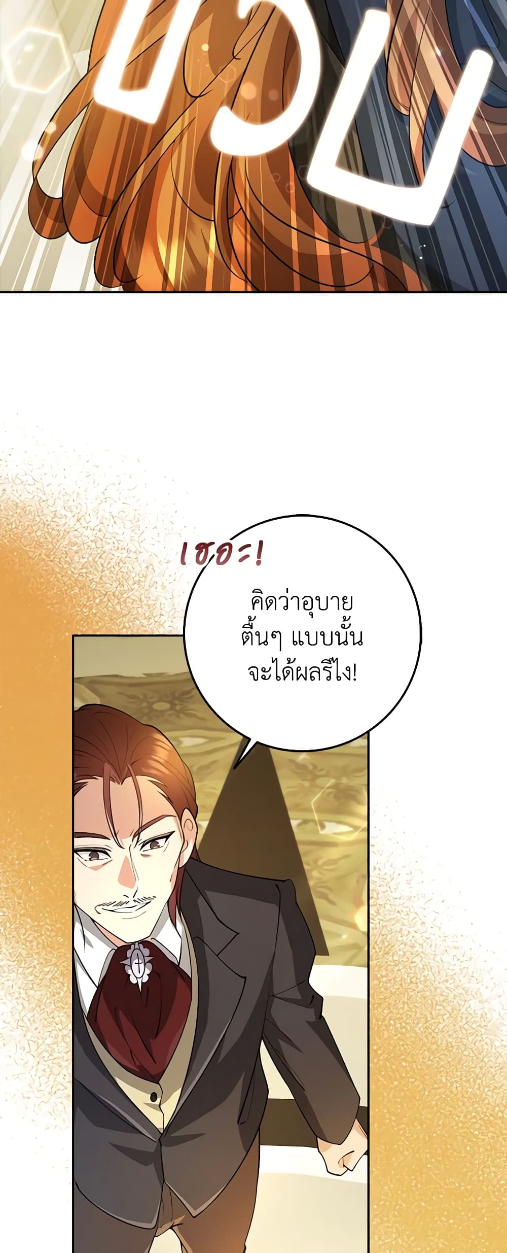The Dungeon's Dying S-Class Lady page 25