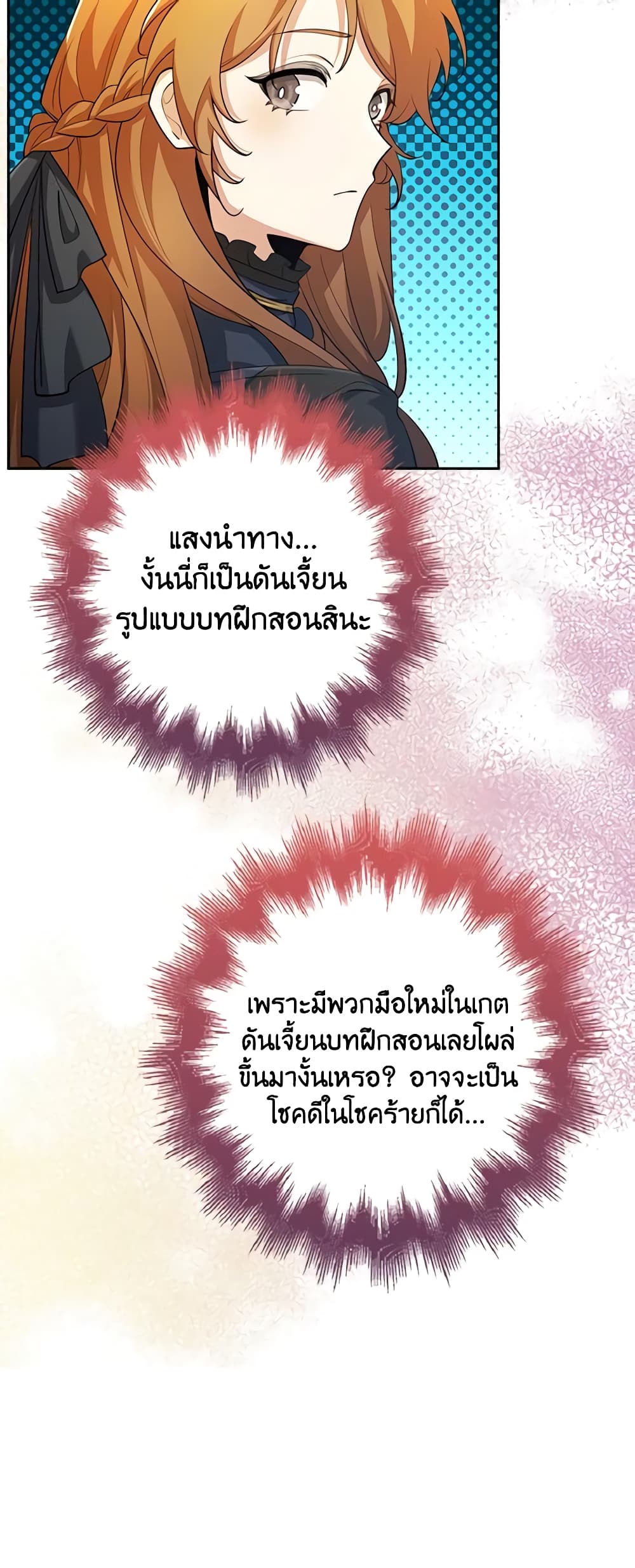 The Dungeon's Dying S-Class Lady page 43