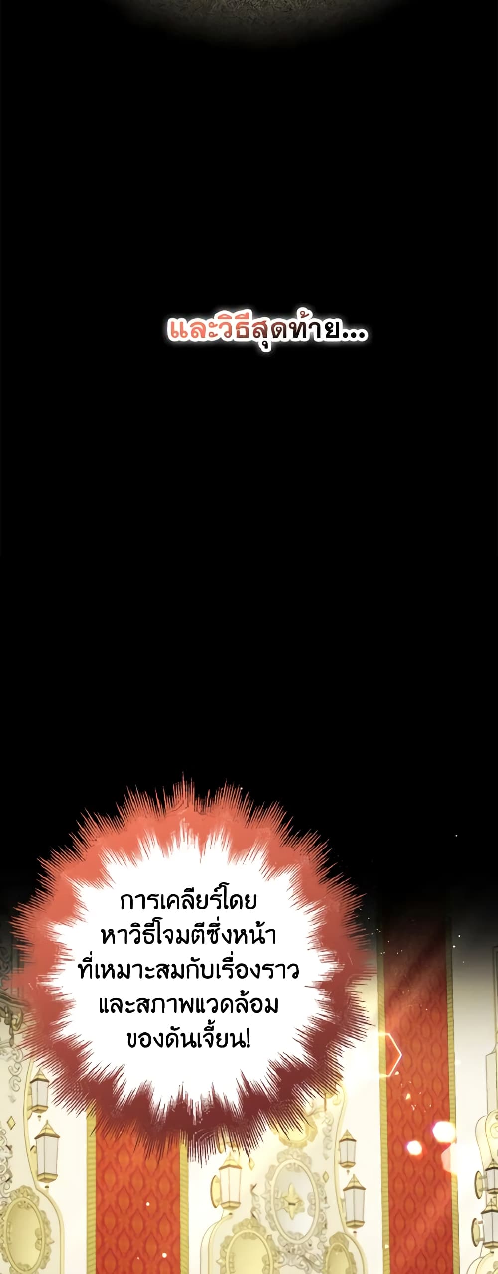 The Dungeon's Dying S-Class Lady page 6