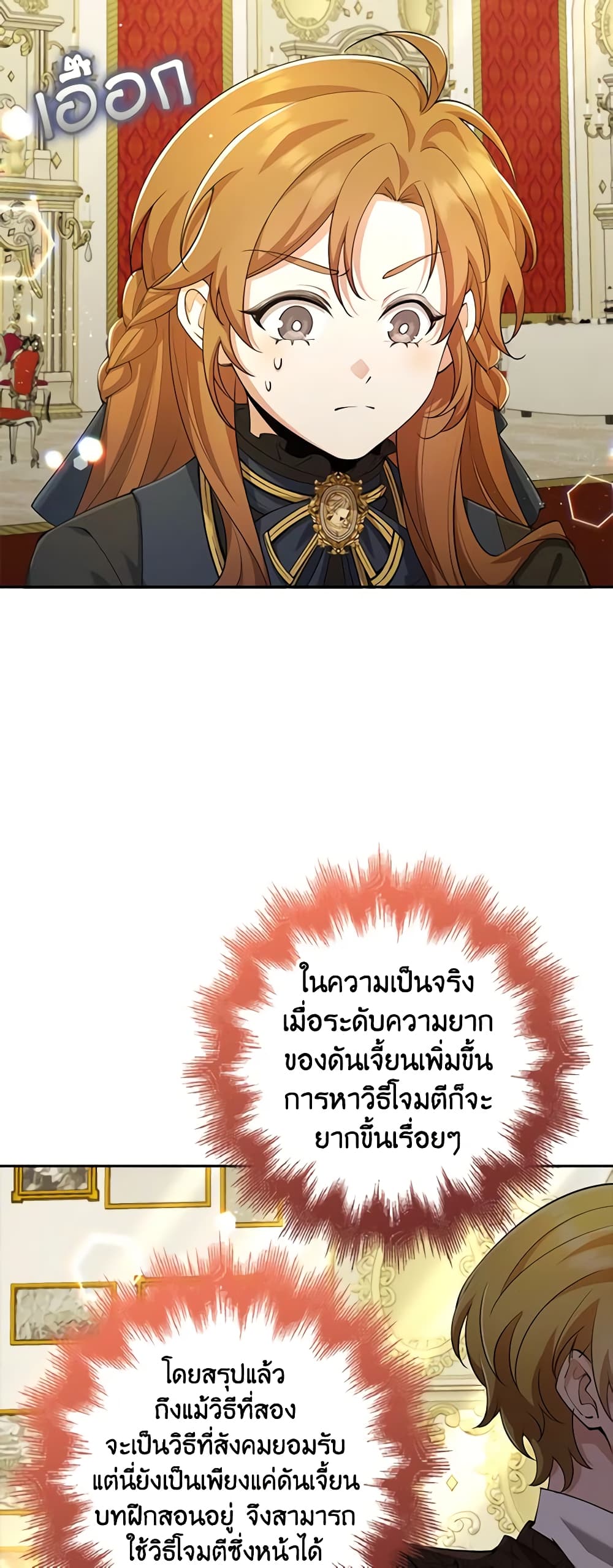 The Dungeon's Dying S-Class Lady page 7