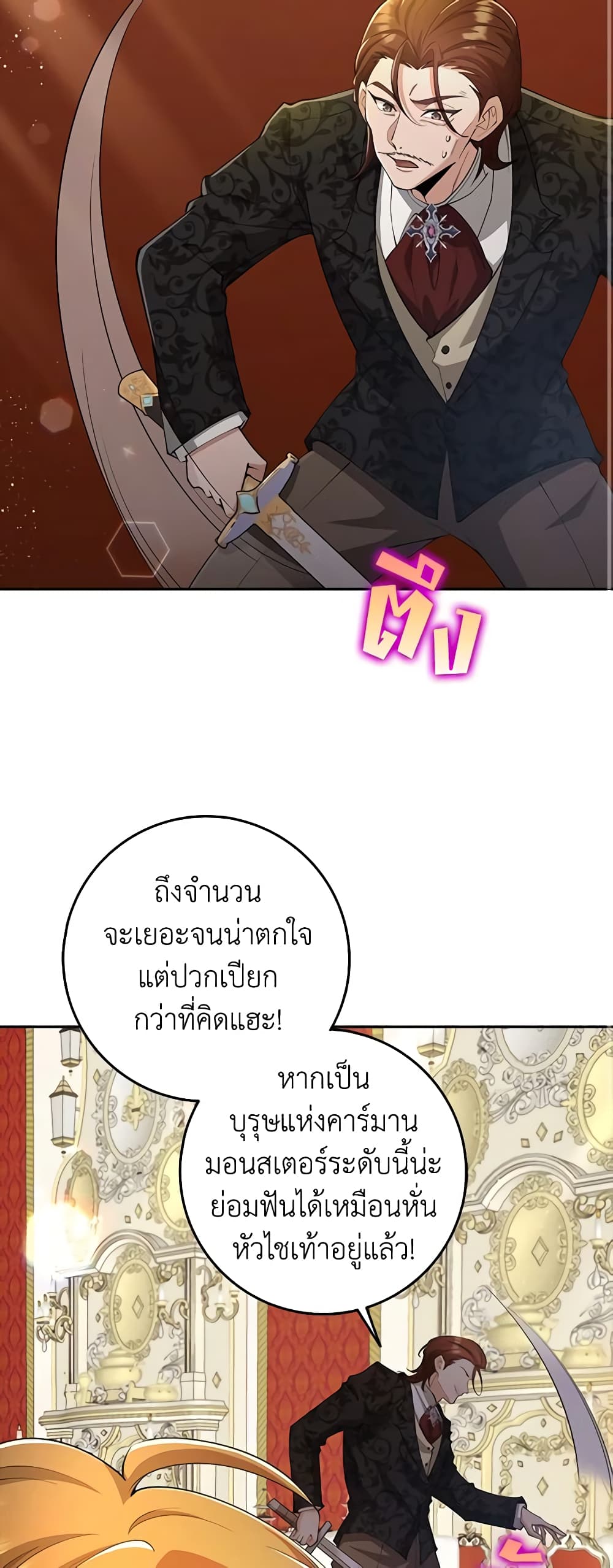 The Dungeon's Dying S-Class Lady page 11