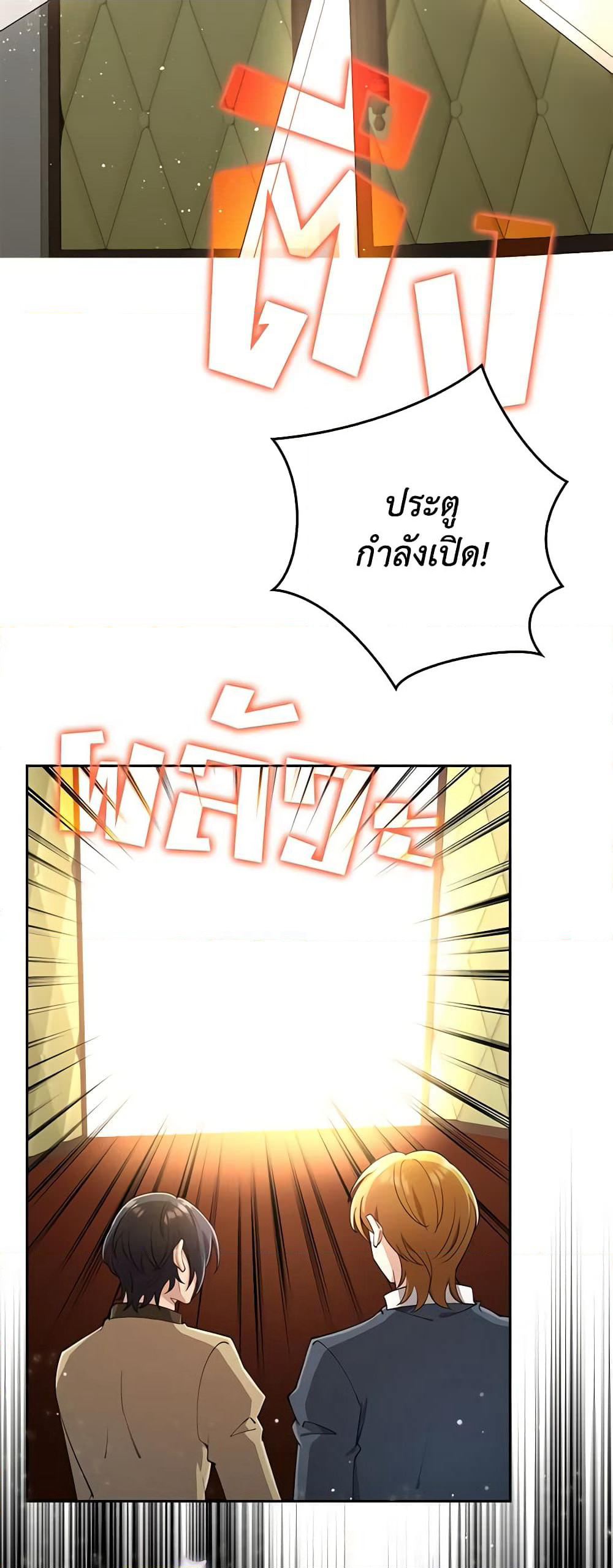The Dungeon's Dying S-Class Lady page 20