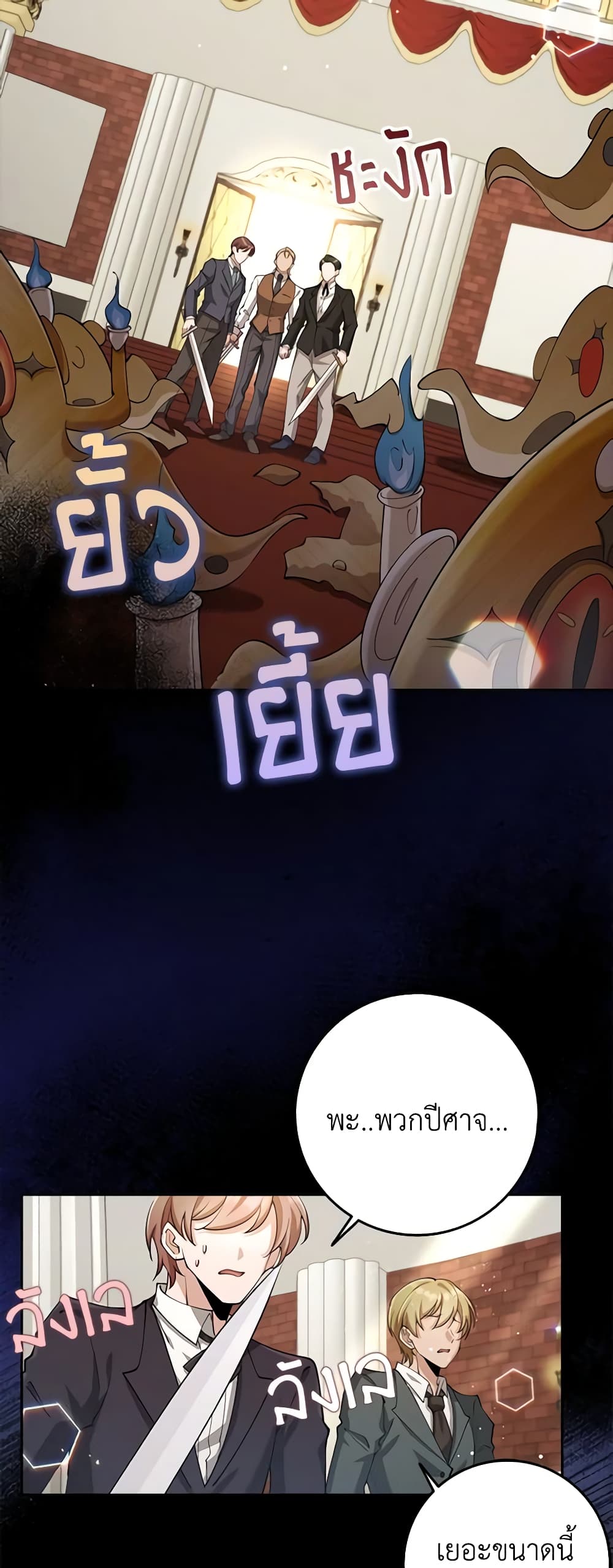 The Dungeon's Dying S-Class Lady page 22