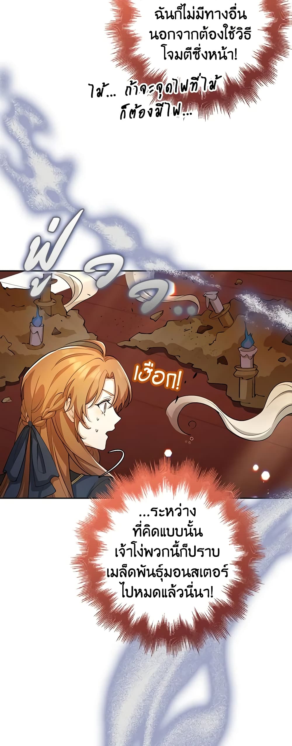 The Dungeon's Dying S-Class Lady page 28