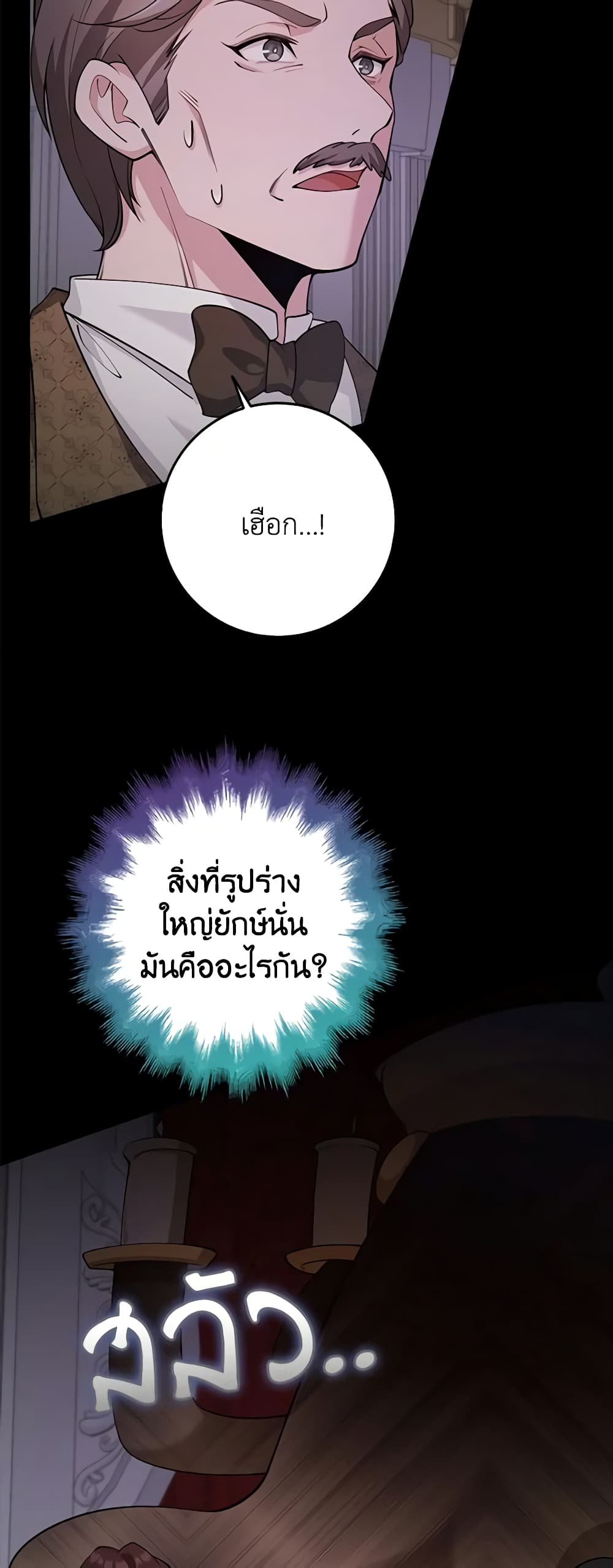 The Dungeon's Dying S-Class Lady page 46