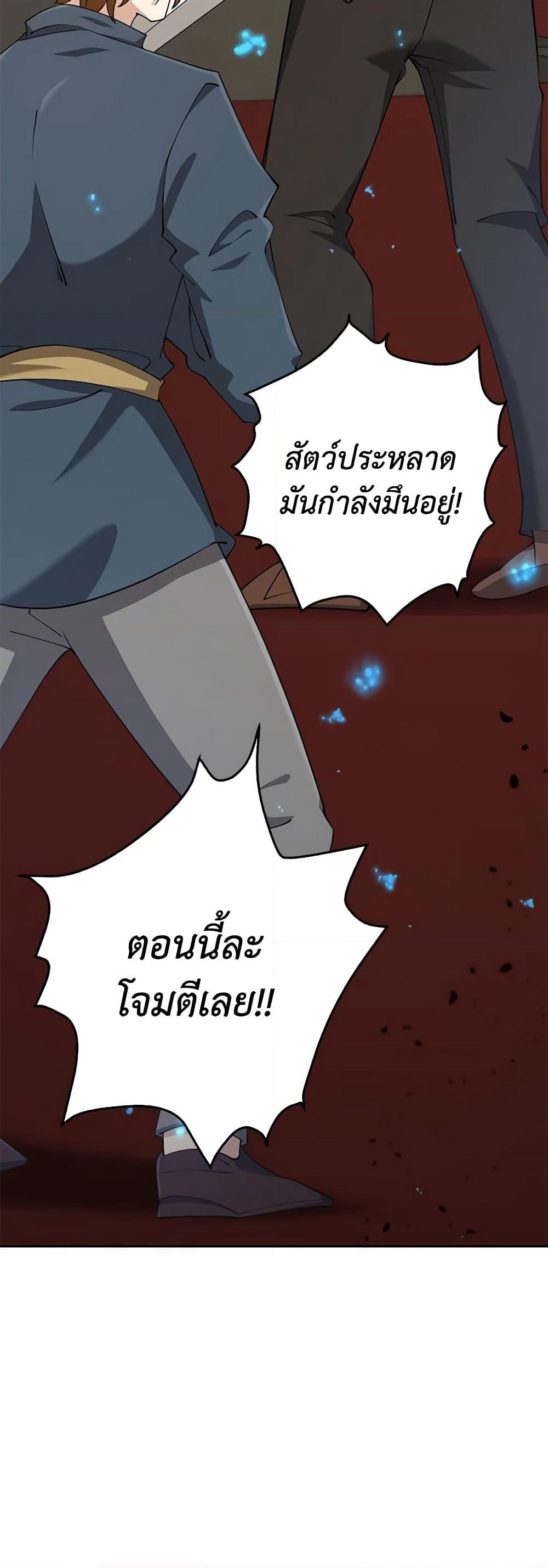 The Dungeon's Dying S-Class Lady page 9