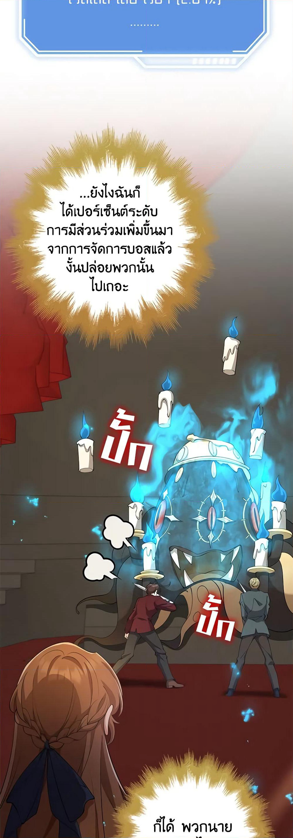 The Dungeon's Dying S-Class Lady page 12