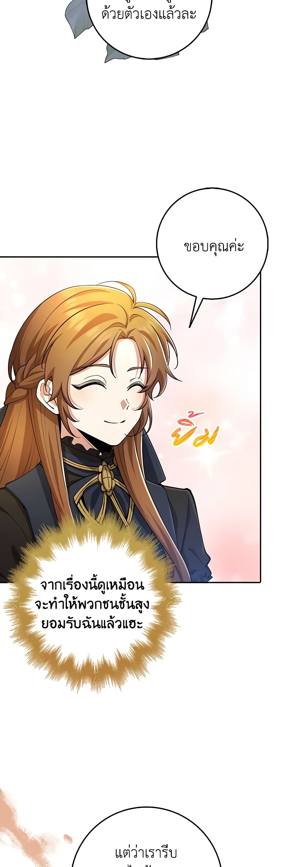 The Dungeon's Dying S-Class Lady page 20