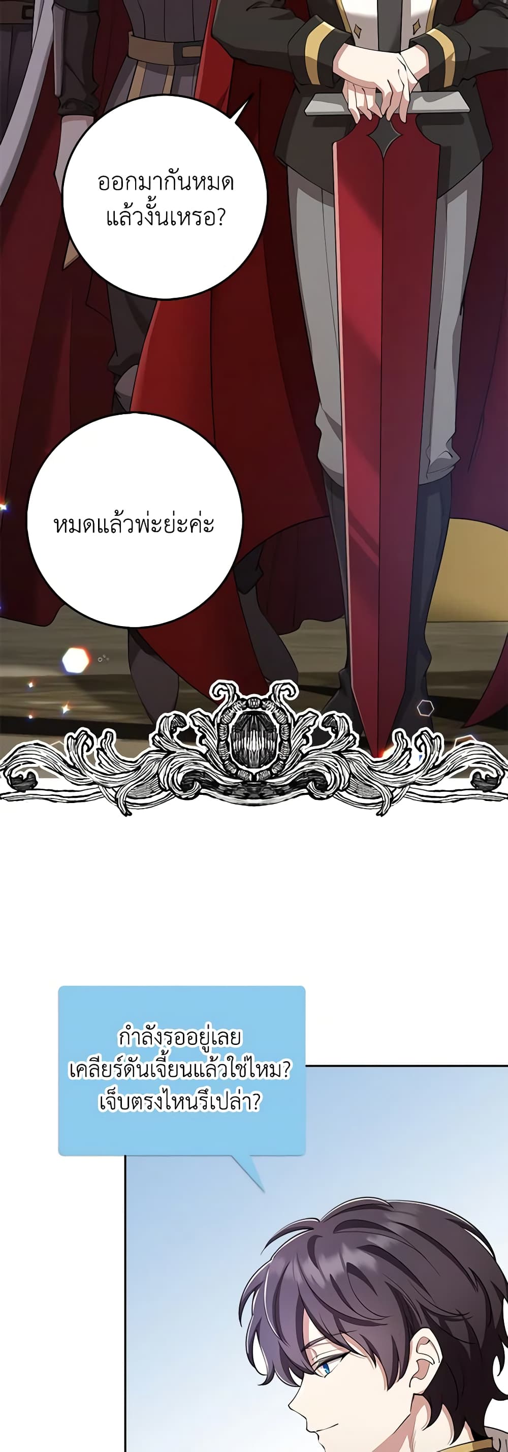 The Dungeon's Dying S-Class Lady page 31