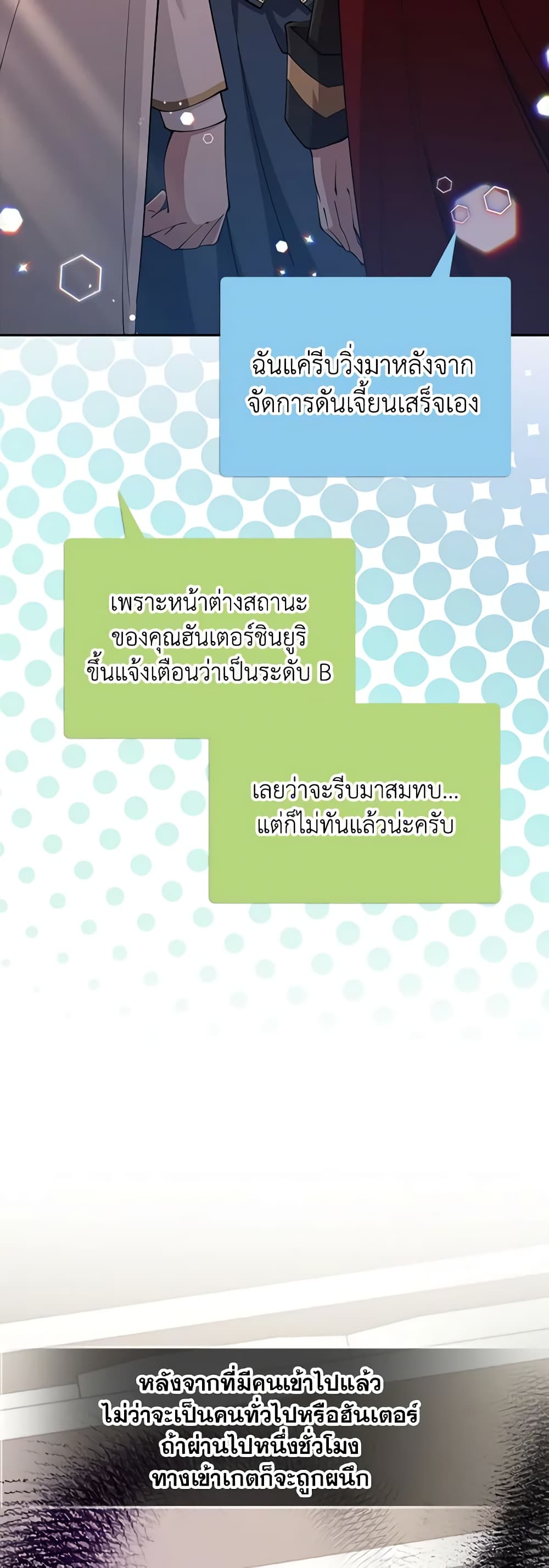 The Dungeon's Dying S-Class Lady page 36