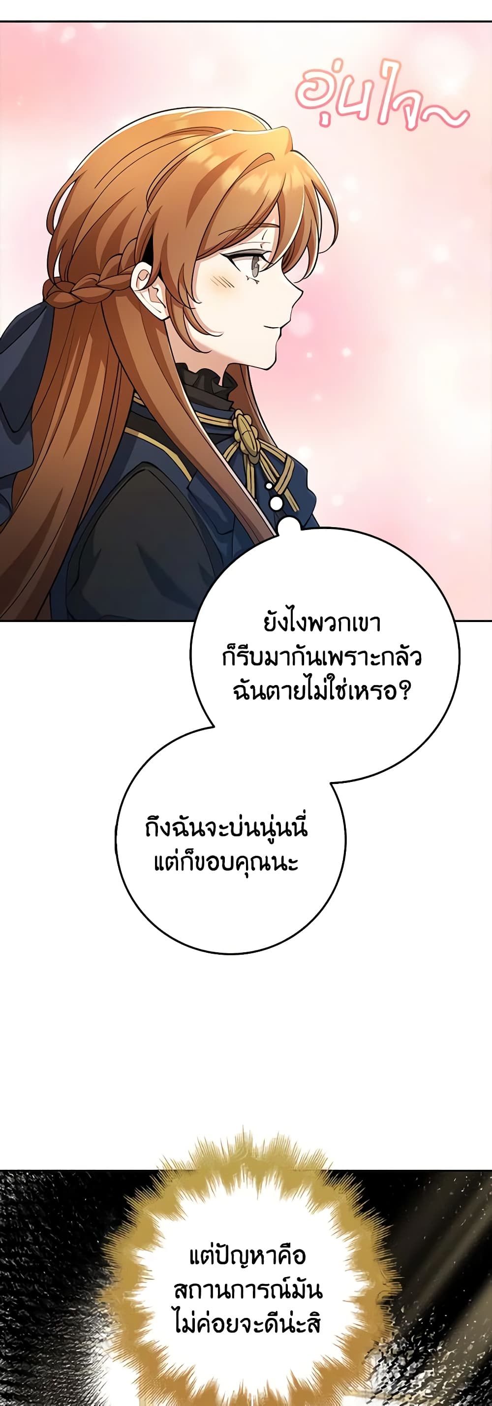 The Dungeon's Dying S-Class Lady page 41