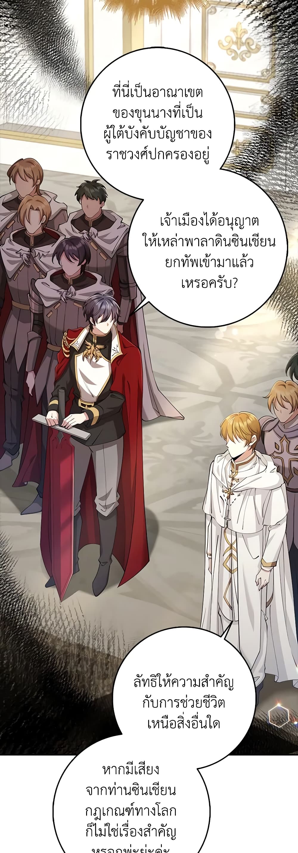 The Dungeon's Dying S-Class Lady page 42