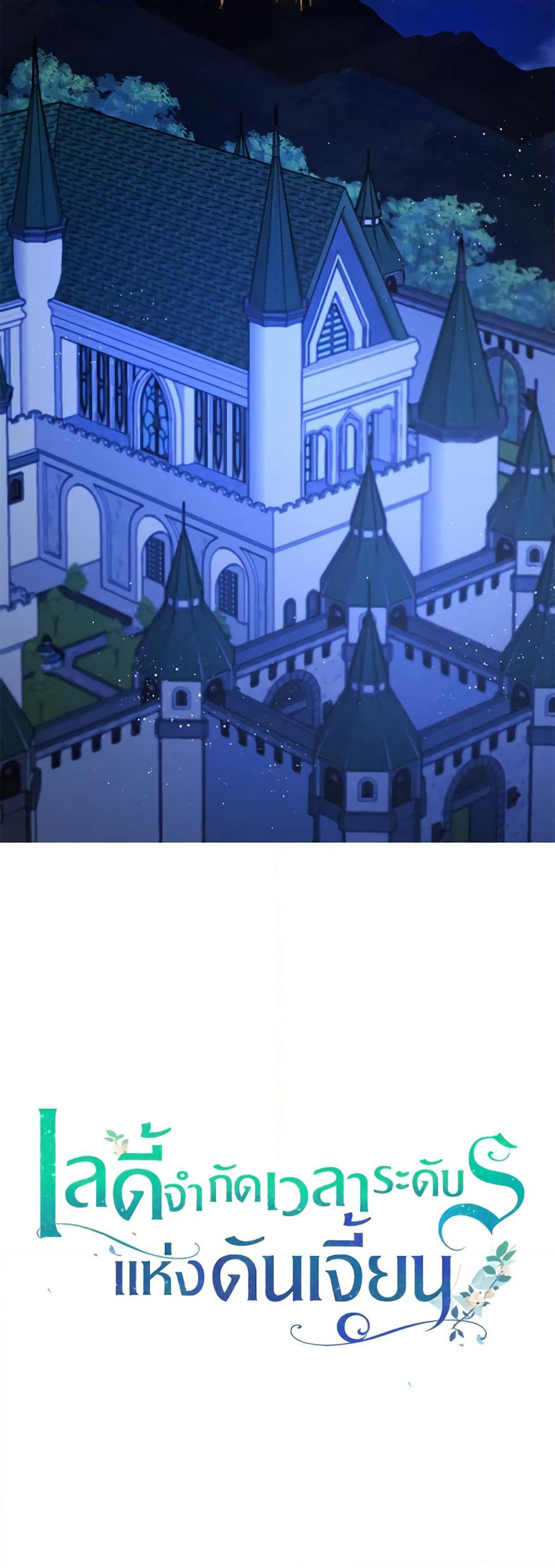 The Dungeon's Dying S-Class Lady page 61