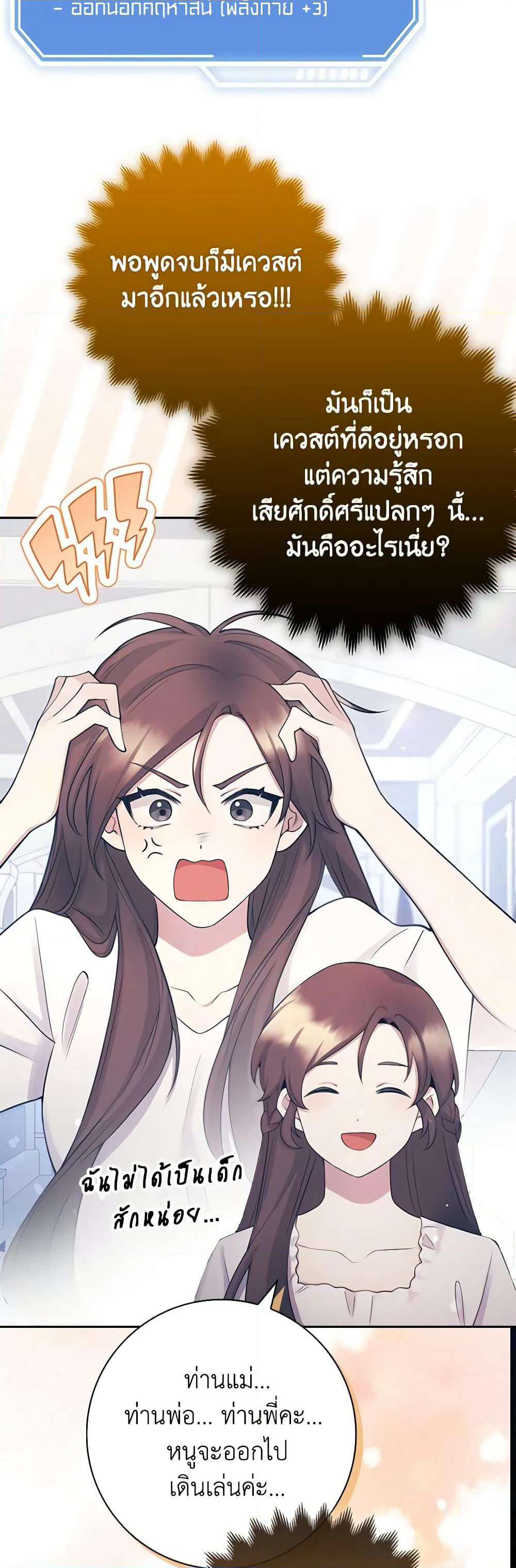 The Dungeon's Dying S-Class Lady page 13