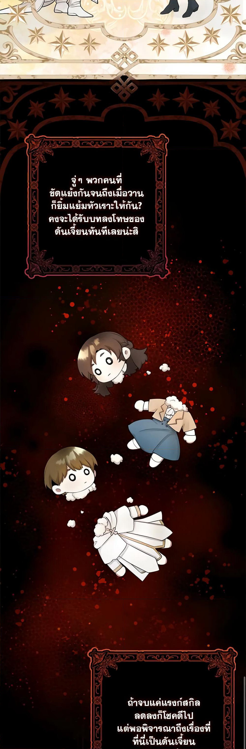 The Dungeon's Dying S-Class Lady page 23