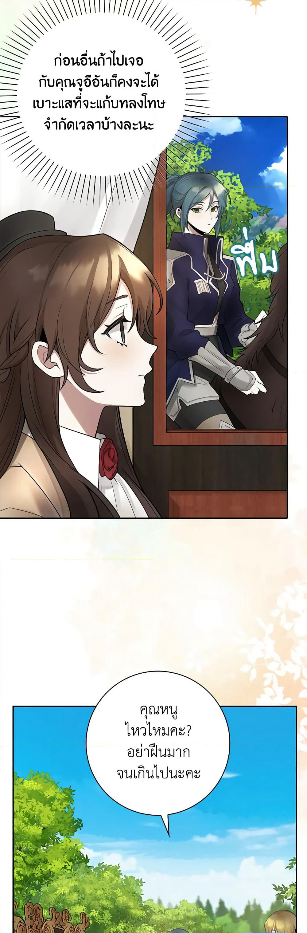 The Dungeon's Dying S-Class Lady page 26