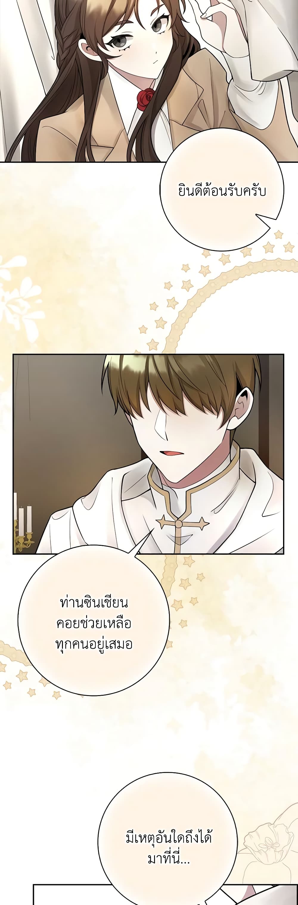 The Dungeon's Dying S-Class Lady page 34