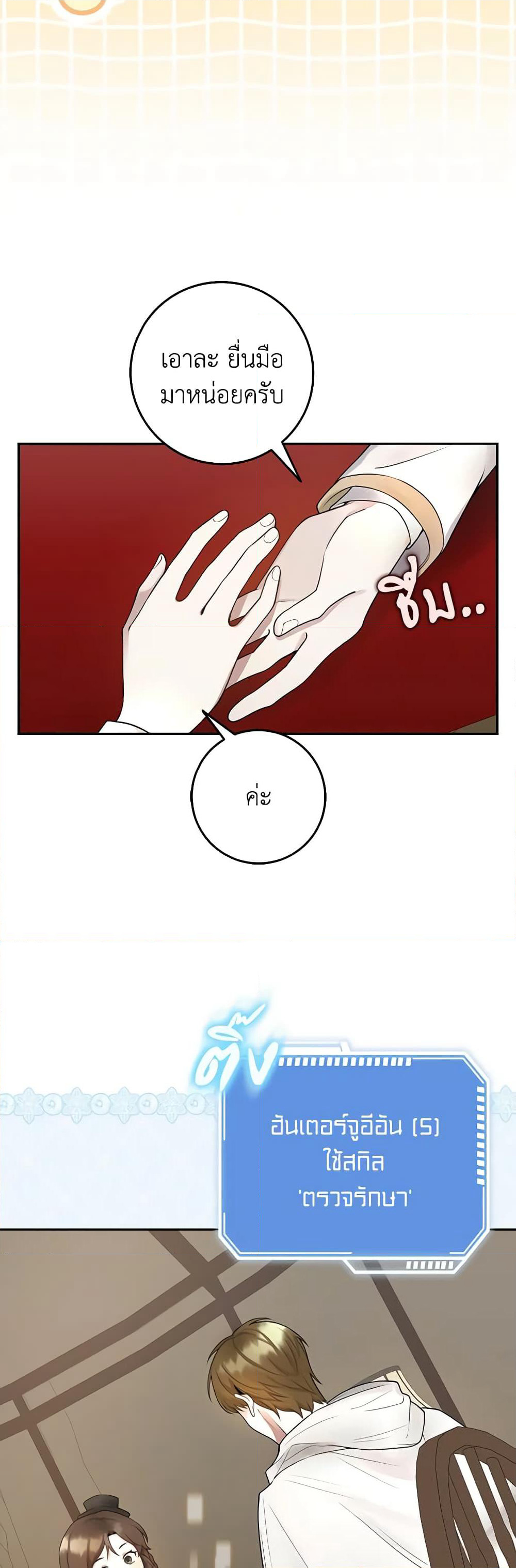 The Dungeon's Dying S-Class Lady page 39