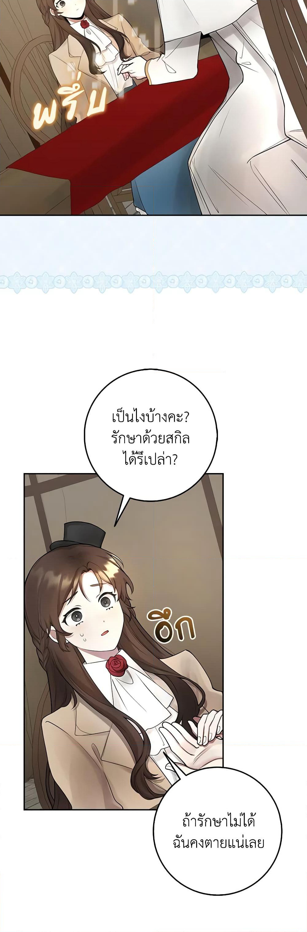 The Dungeon's Dying S-Class Lady page 40