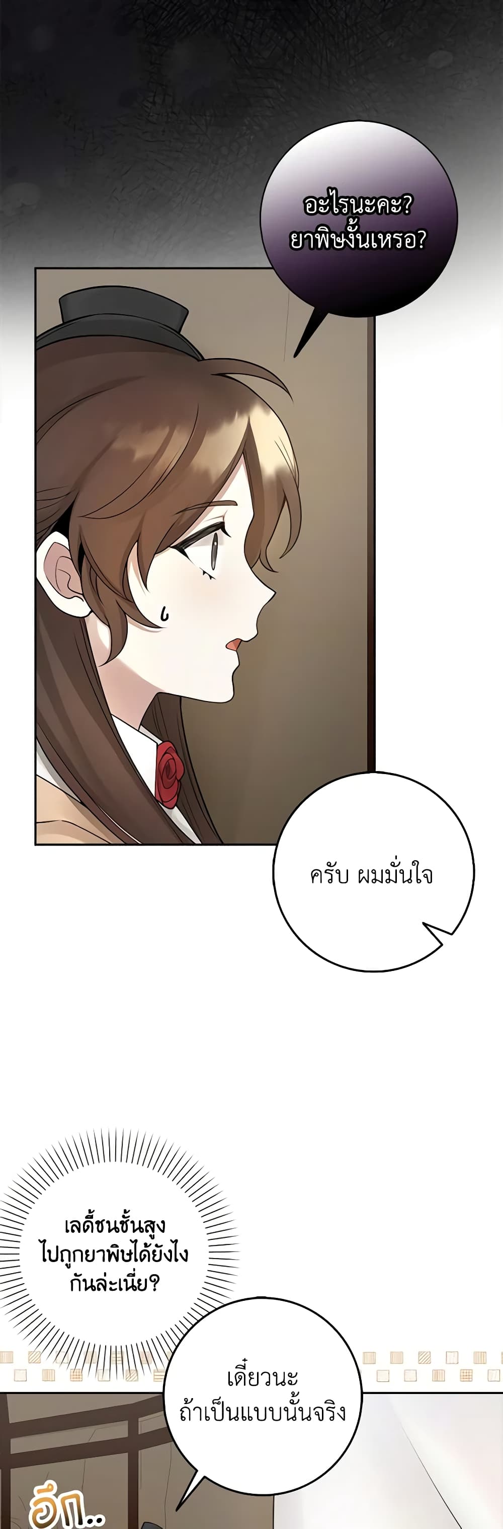 The Dungeon's Dying S-Class Lady page 43