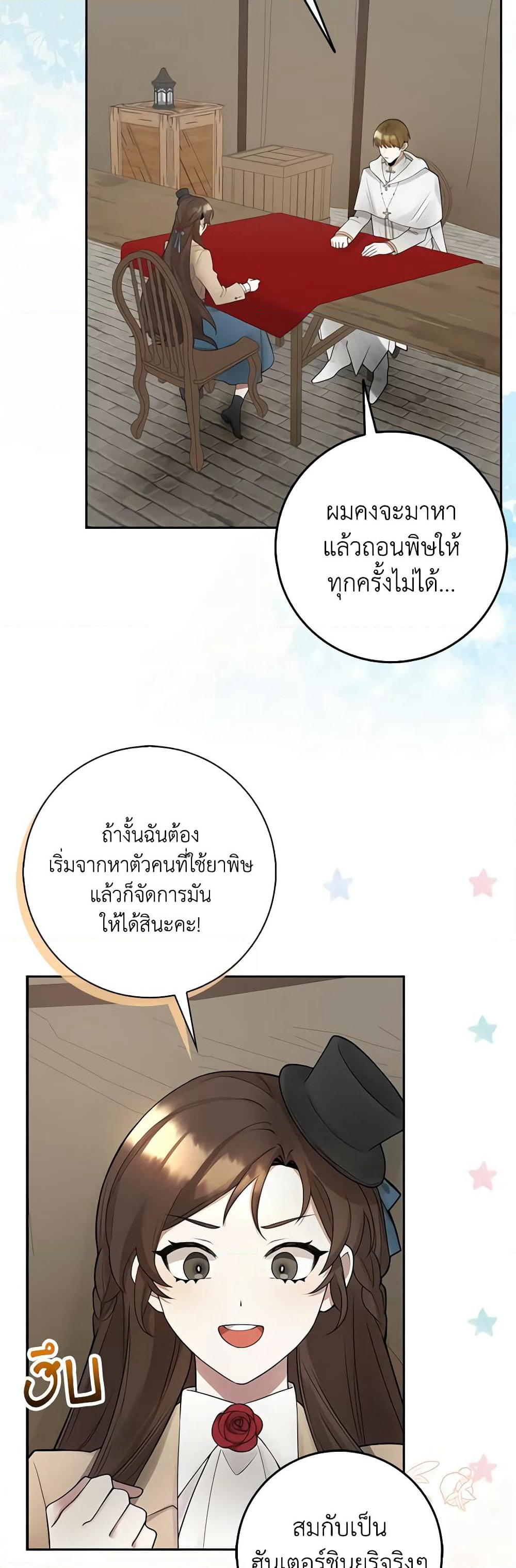 The Dungeon's Dying S-Class Lady page 47