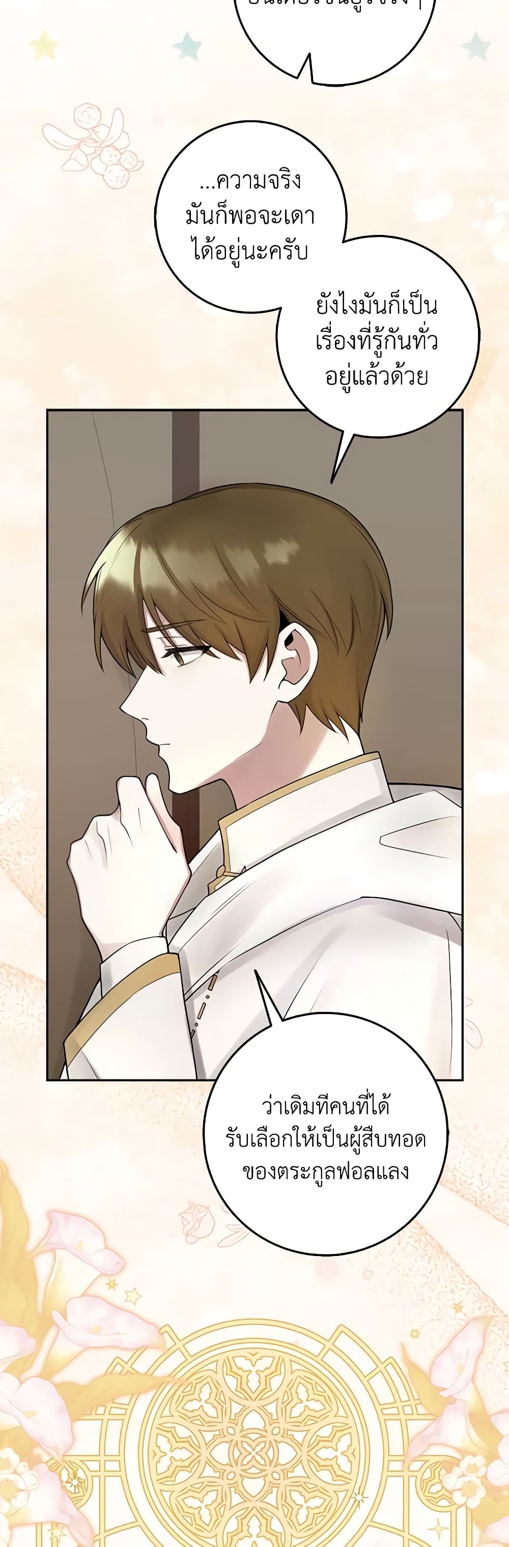 The Dungeon's Dying S-Class Lady page 48
