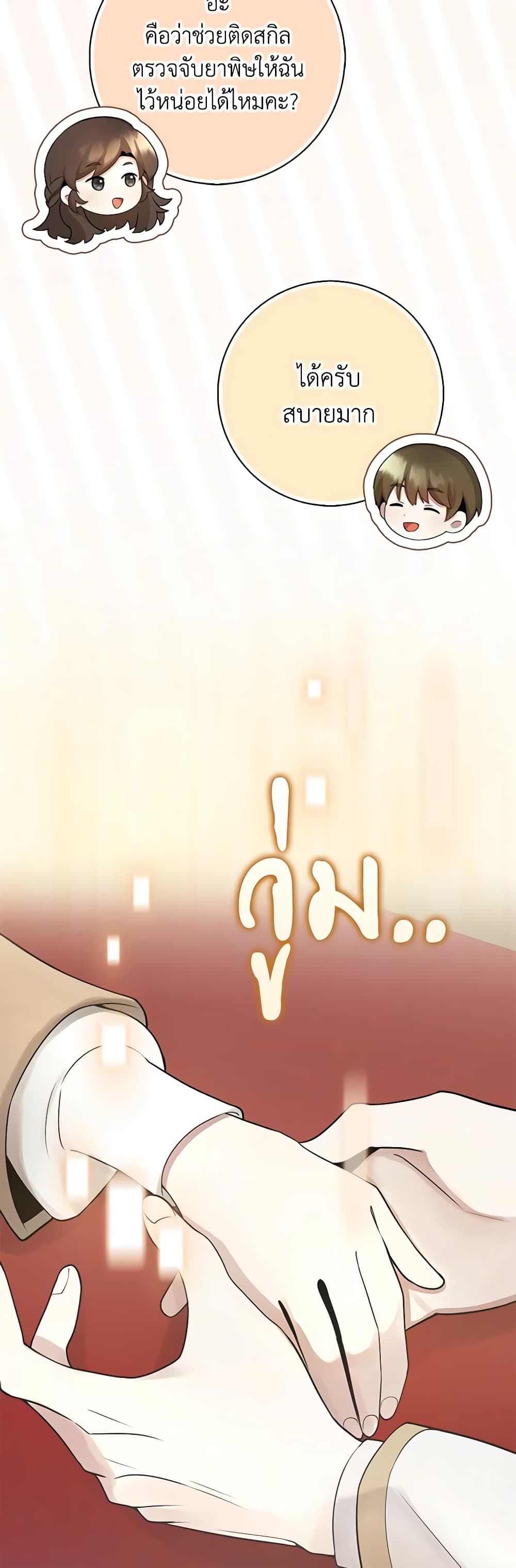 The Dungeon's Dying S-Class Lady page 55