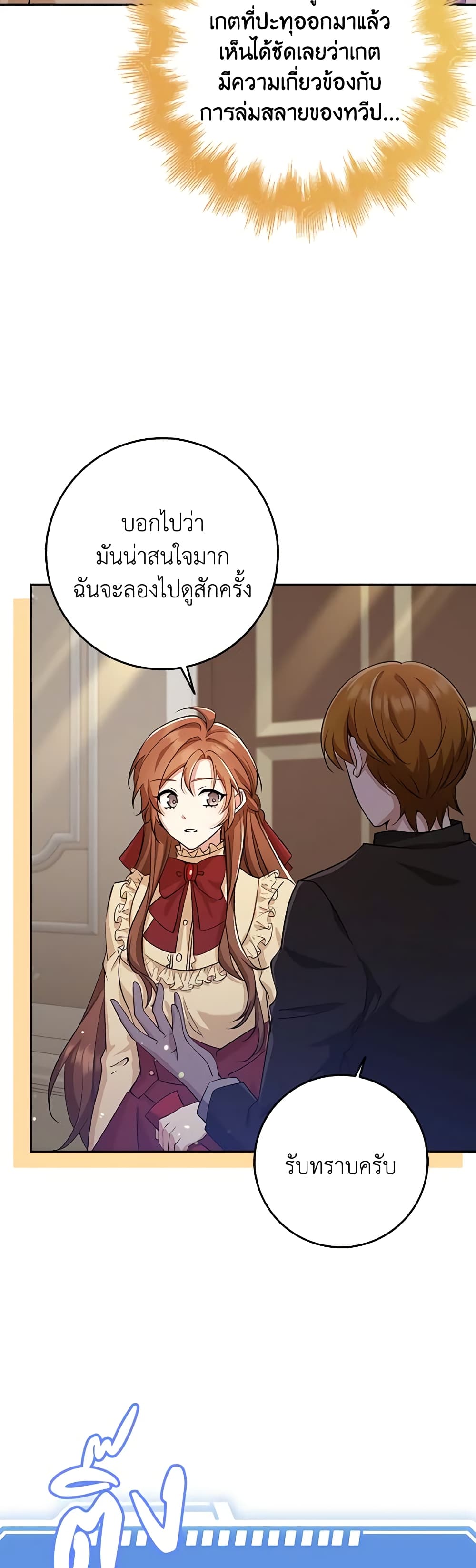 The Dungeon's Dying S-Class Lady page 5