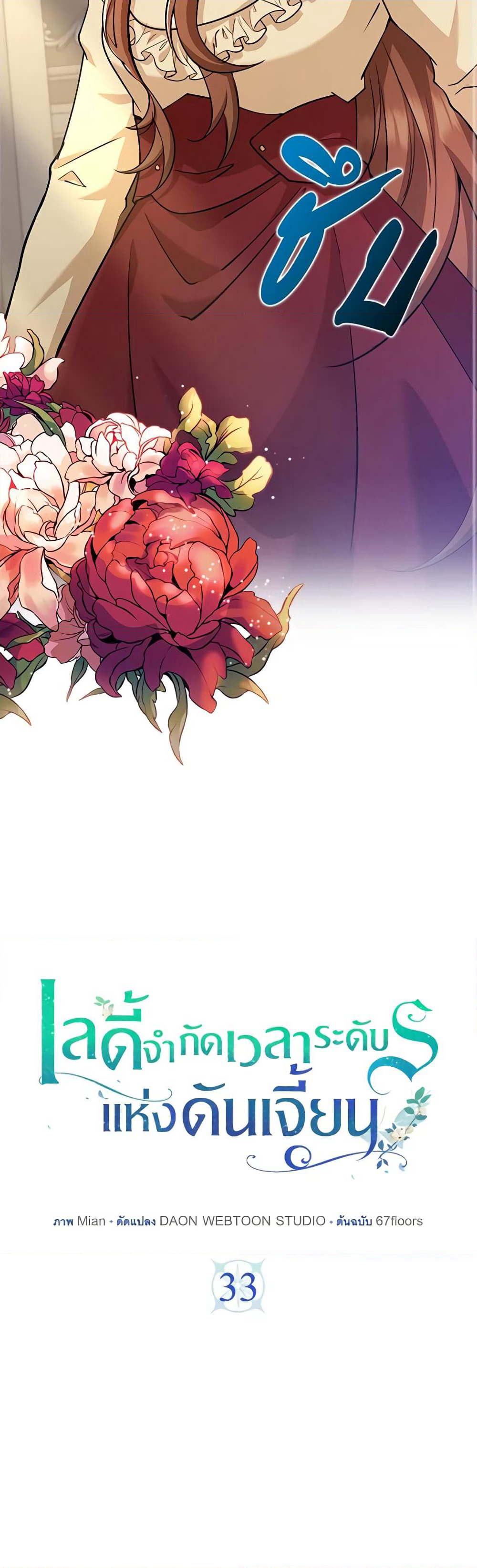 The Dungeon's Dying S-Class Lady page 9