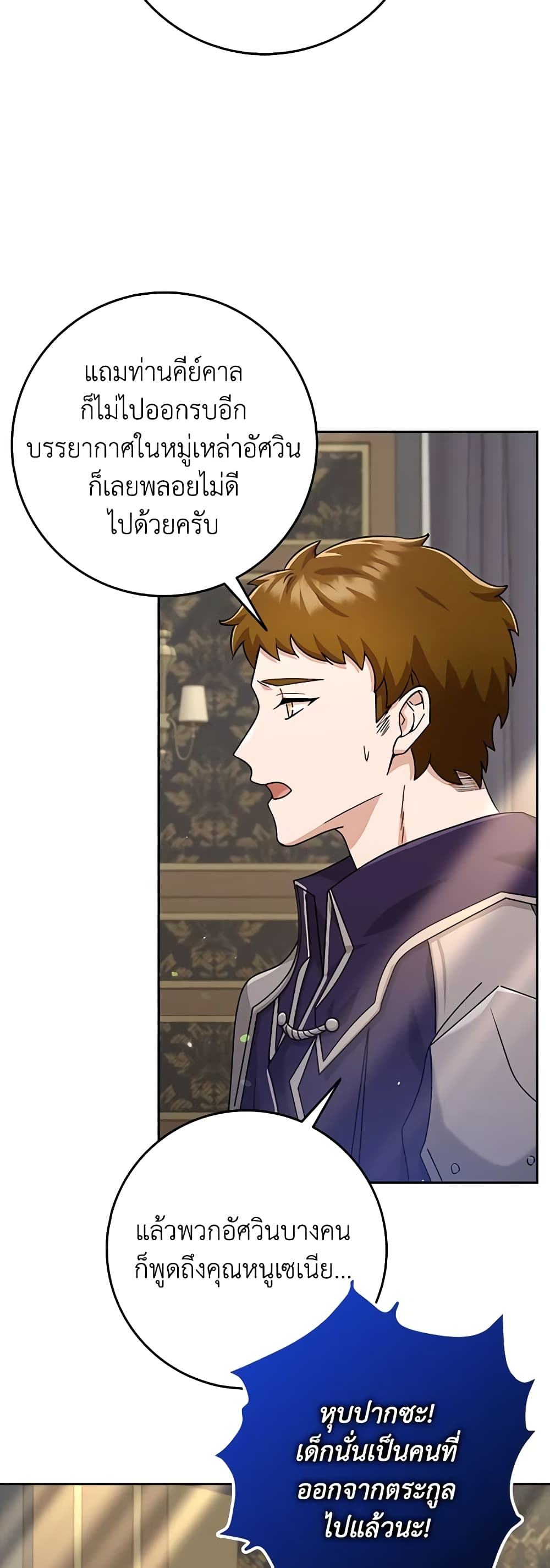 The Dungeon's Dying S-Class Lady page 10