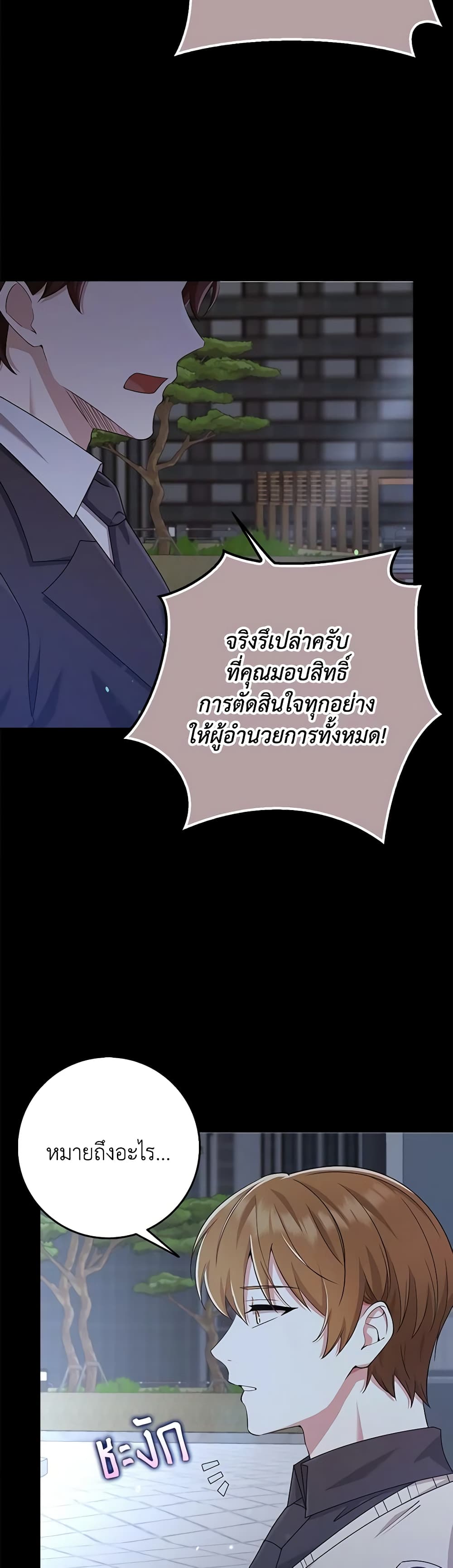The Dungeon's Dying S-Class Lady page 3