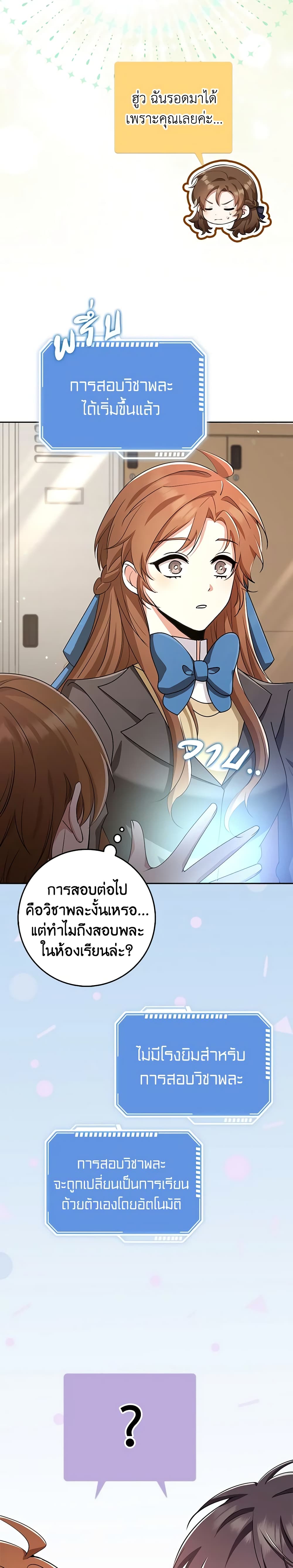 The Dungeon's Dying S-Class Lady page 15