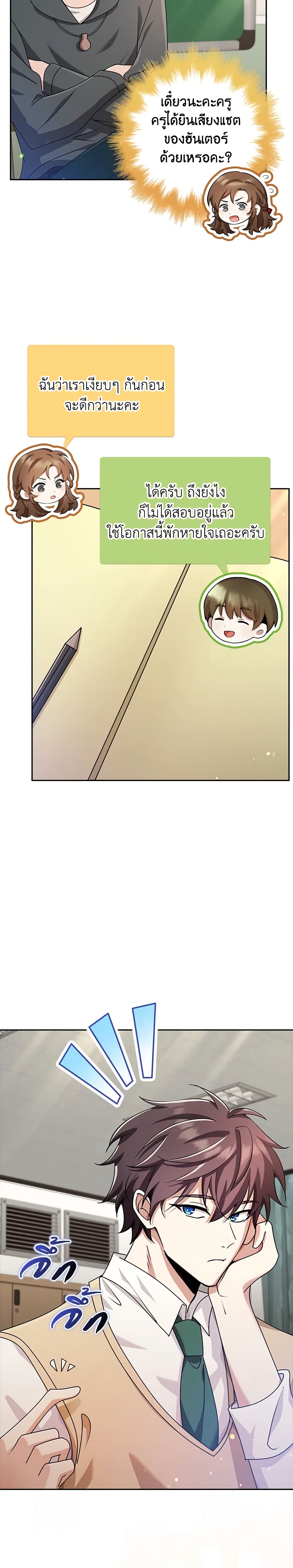 The Dungeon's Dying S-Class Lady page 19