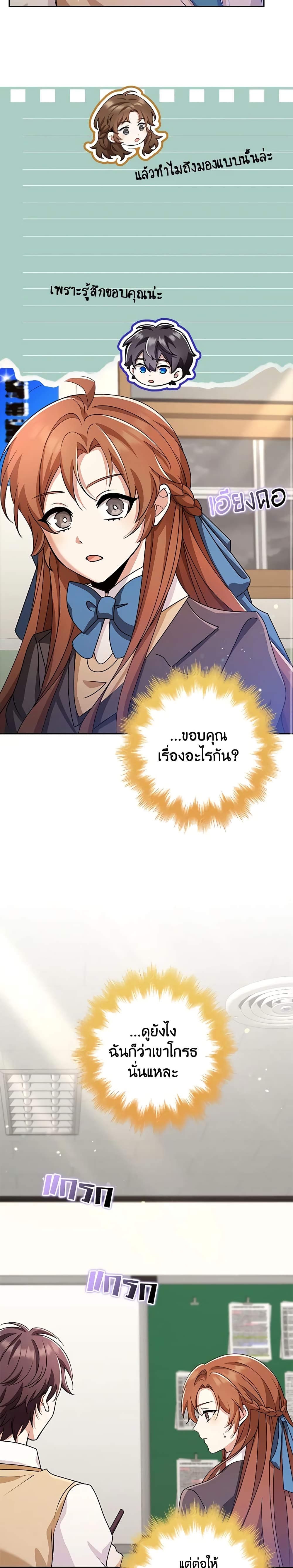 The Dungeon's Dying S-Class Lady page 21