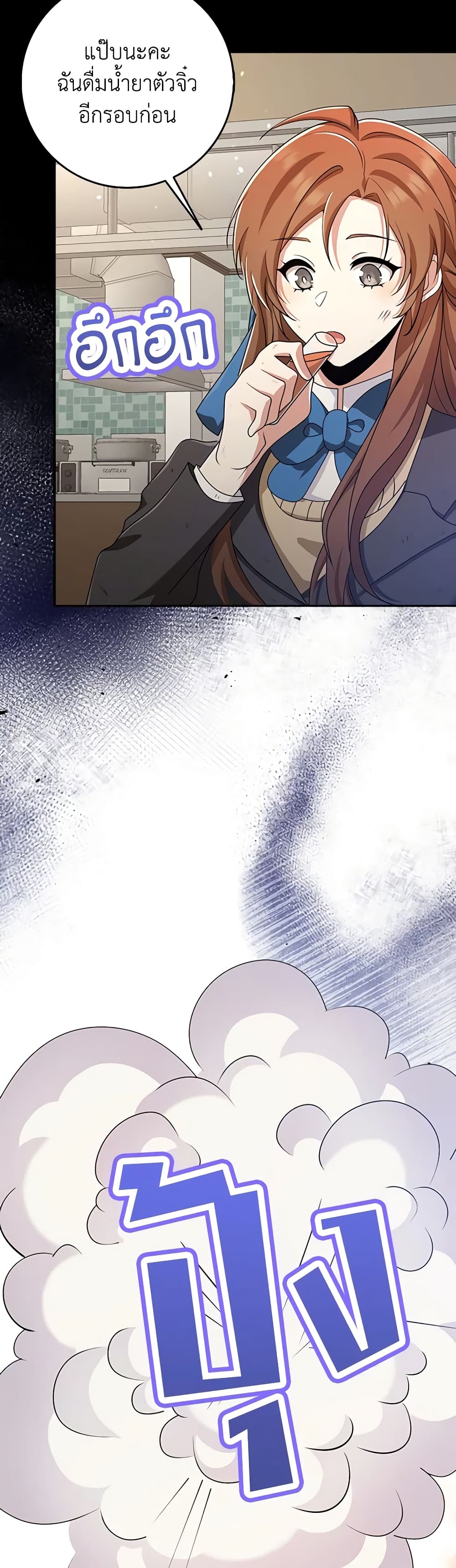 The Dungeon's Dying S-Class Lady page 4