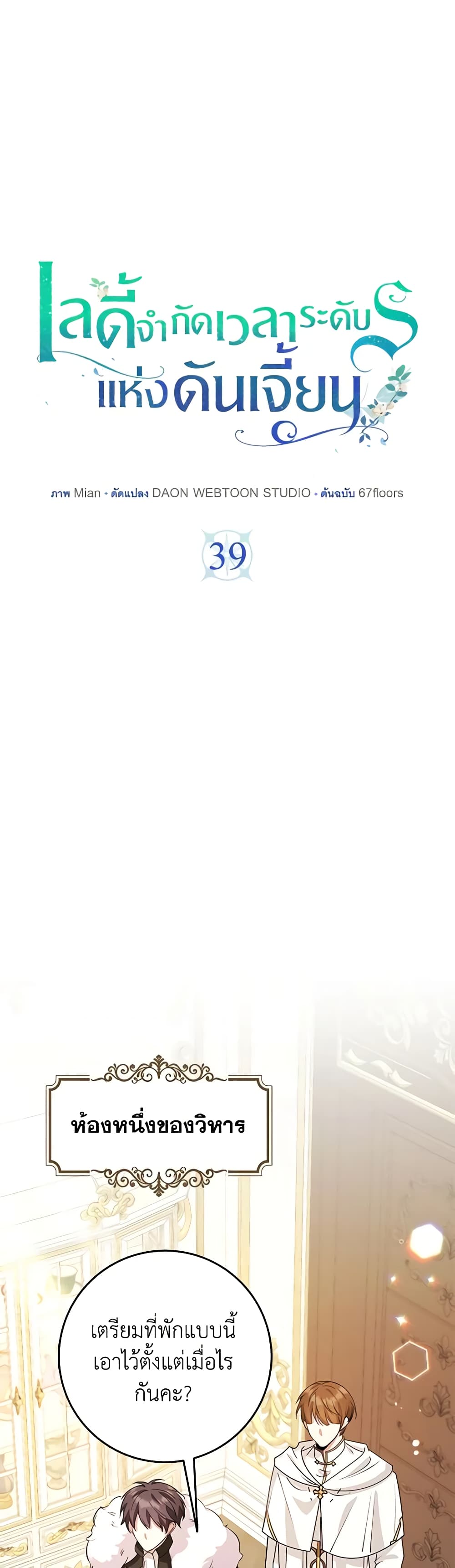 The Dungeon's Dying S-Class Lady page 9