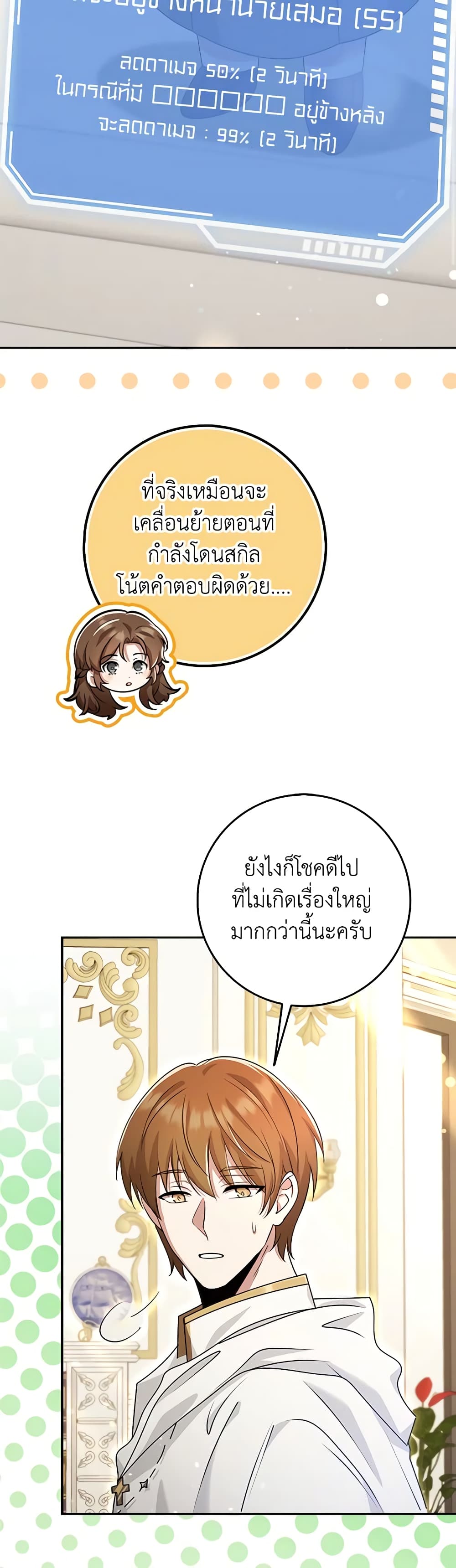 The Dungeon's Dying S-Class Lady page 15