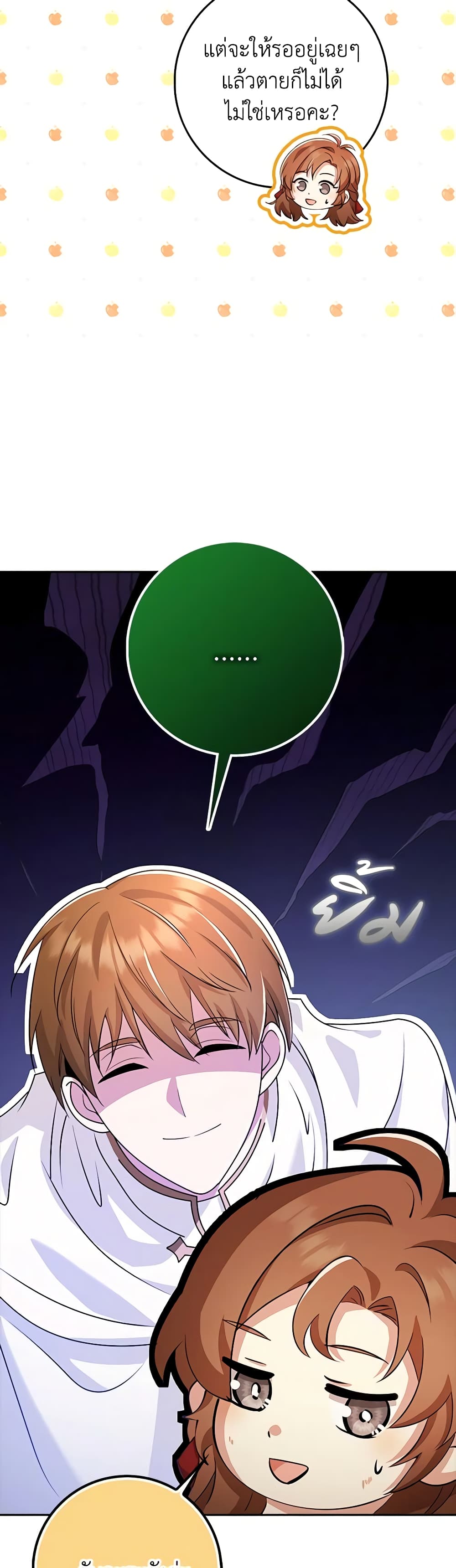 The Dungeon's Dying S-Class Lady page 27
