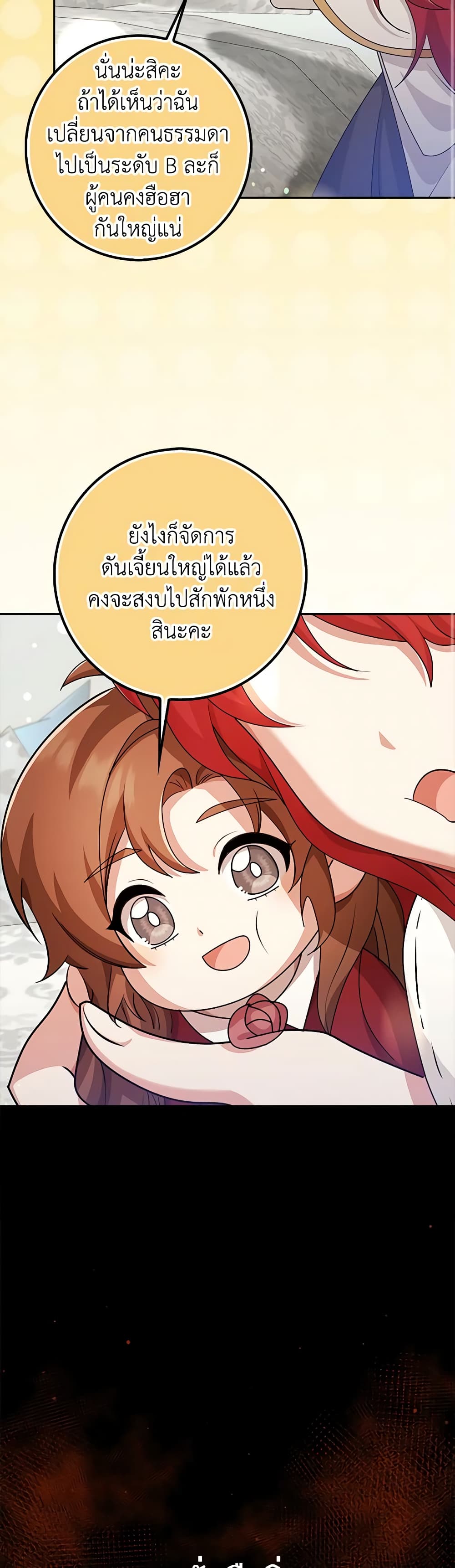 The Dungeon's Dying S-Class Lady page 32