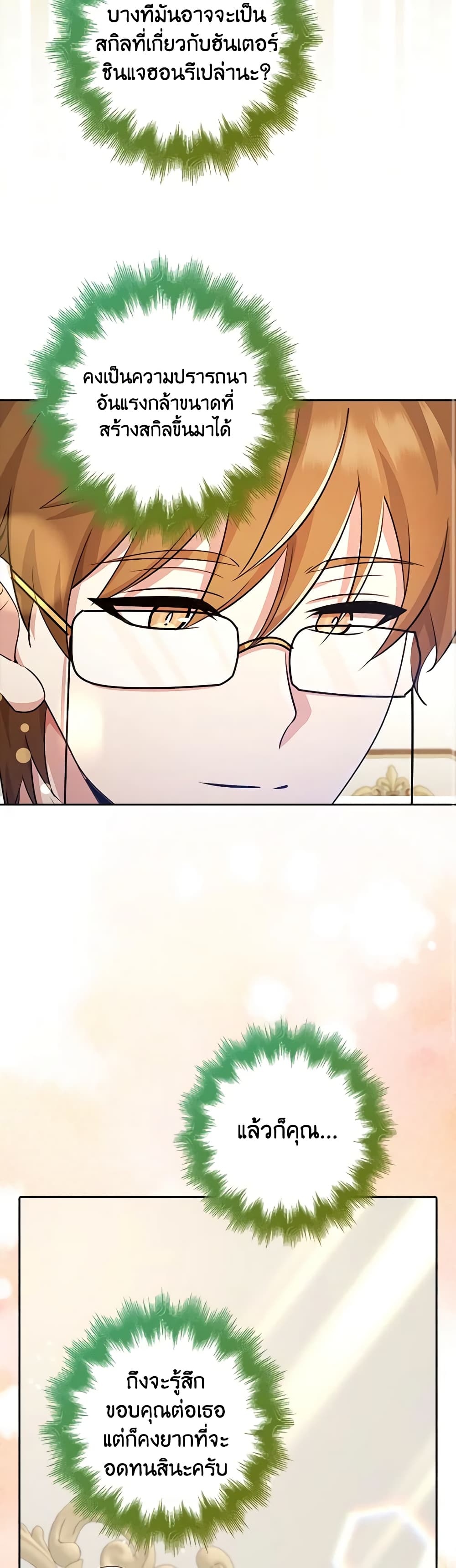 The Dungeon's Dying S-Class Lady page 44