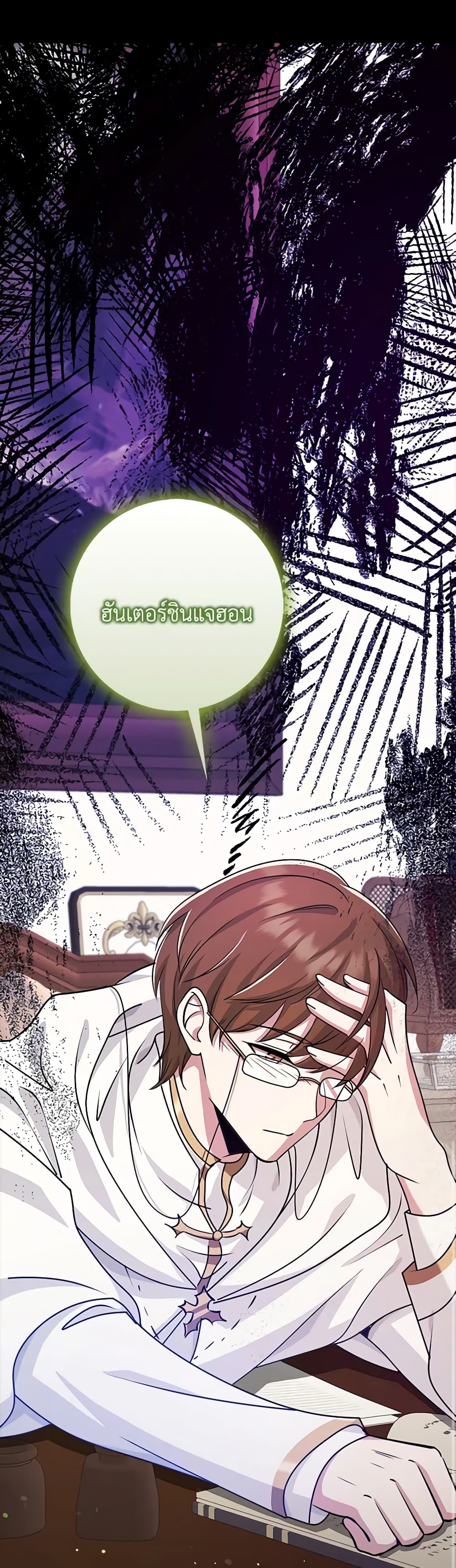 The Dungeon's Dying S-Class Lady page 49