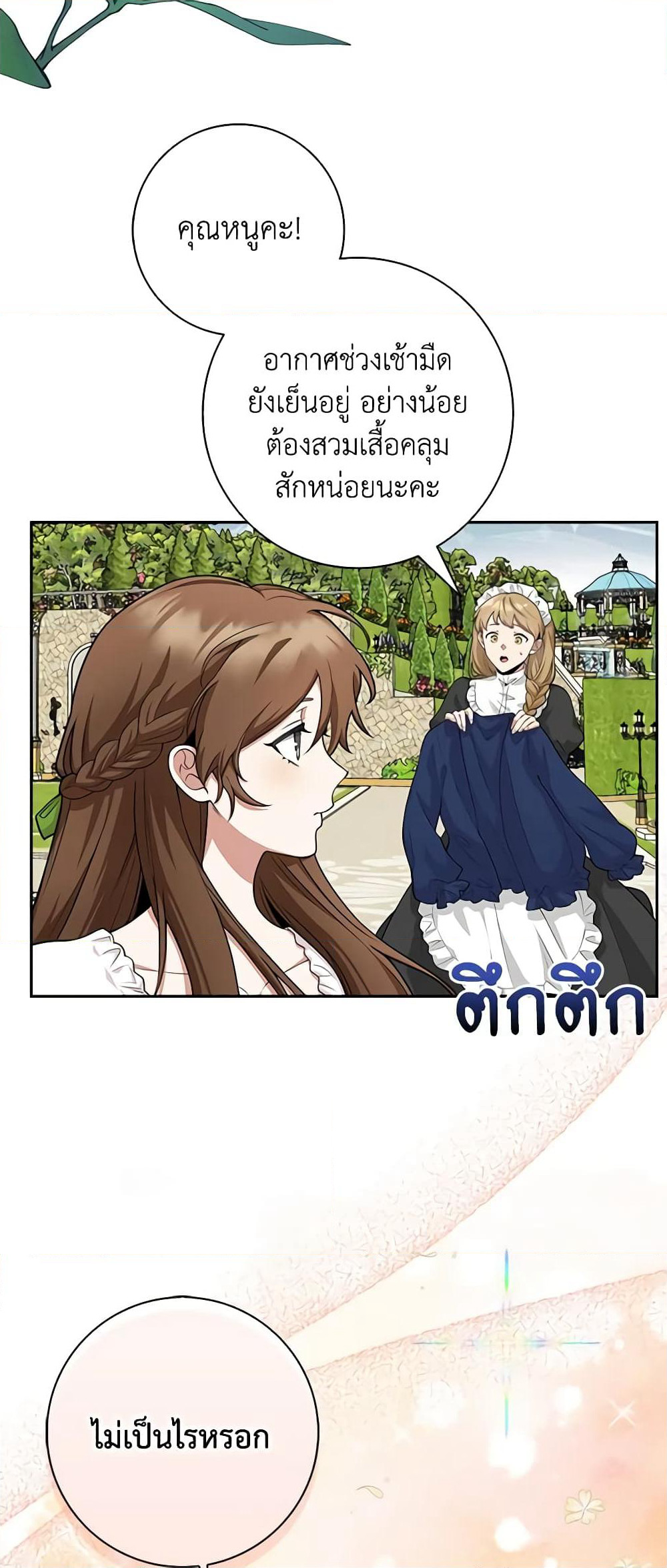 The Dungeon's Dying S-Class Lady page 16