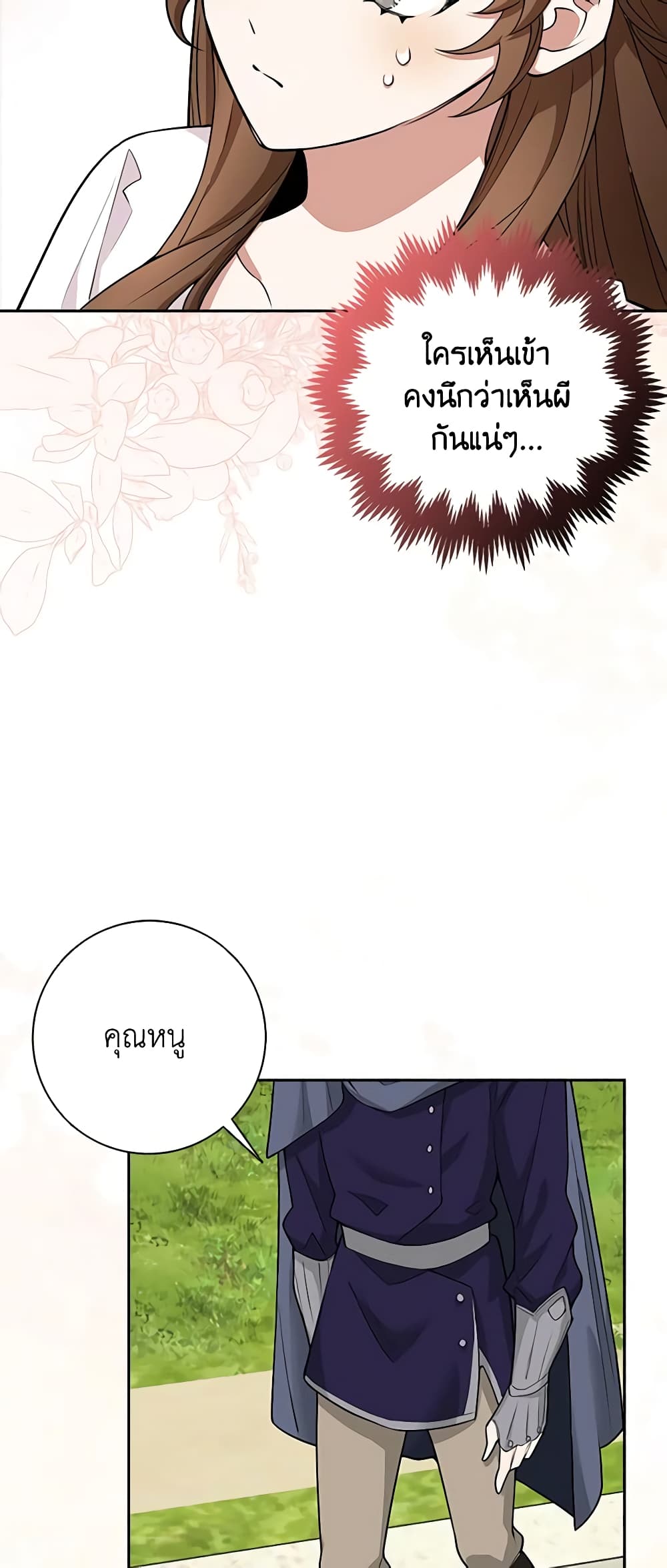 The Dungeon's Dying S-Class Lady page 24