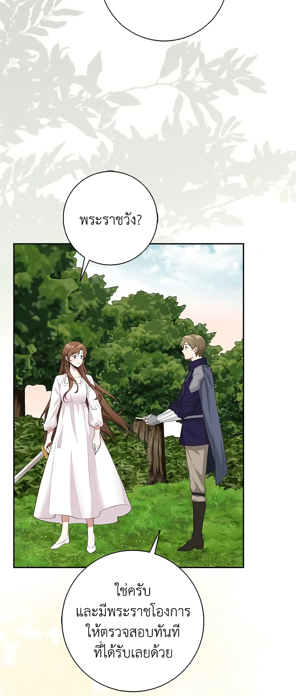 The Dungeon's Dying S-Class Lady page 49