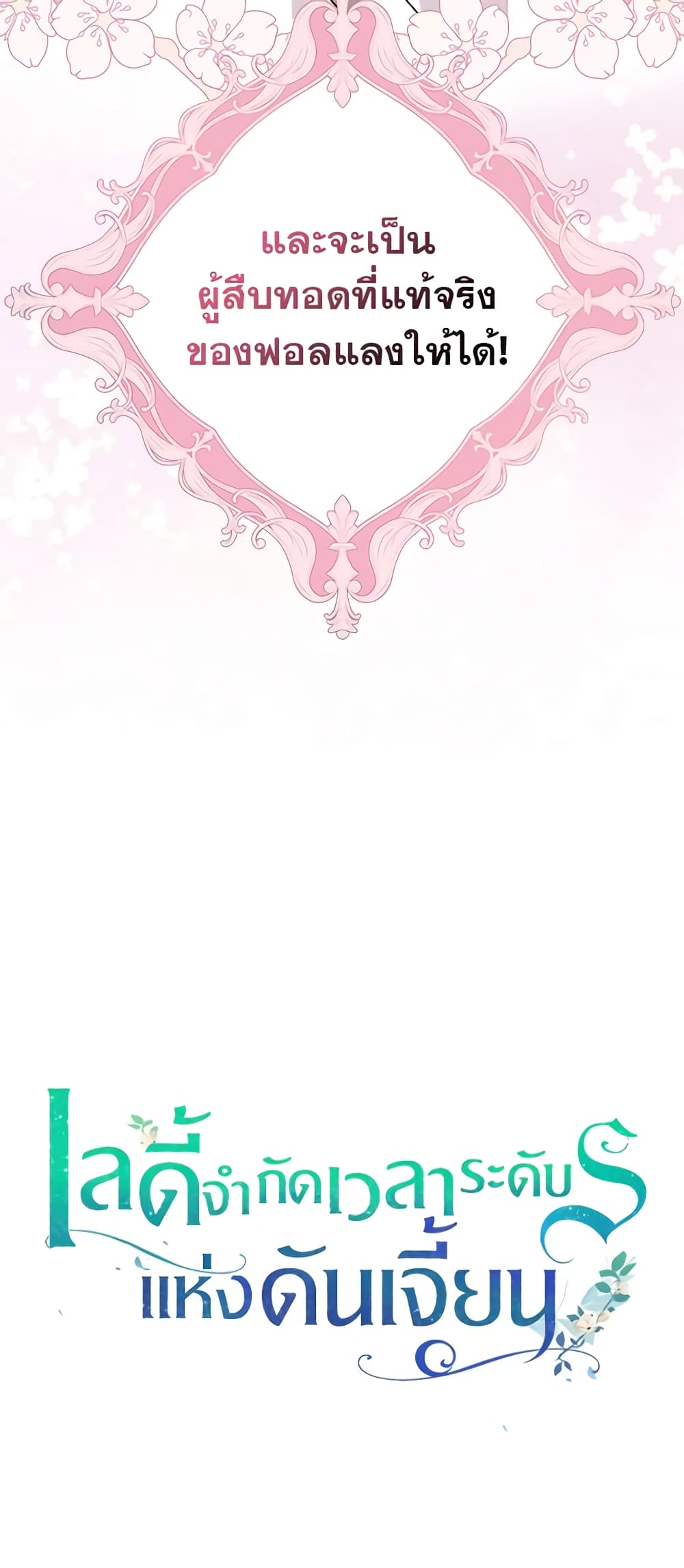 The Dungeon's Dying S-Class Lady page 61