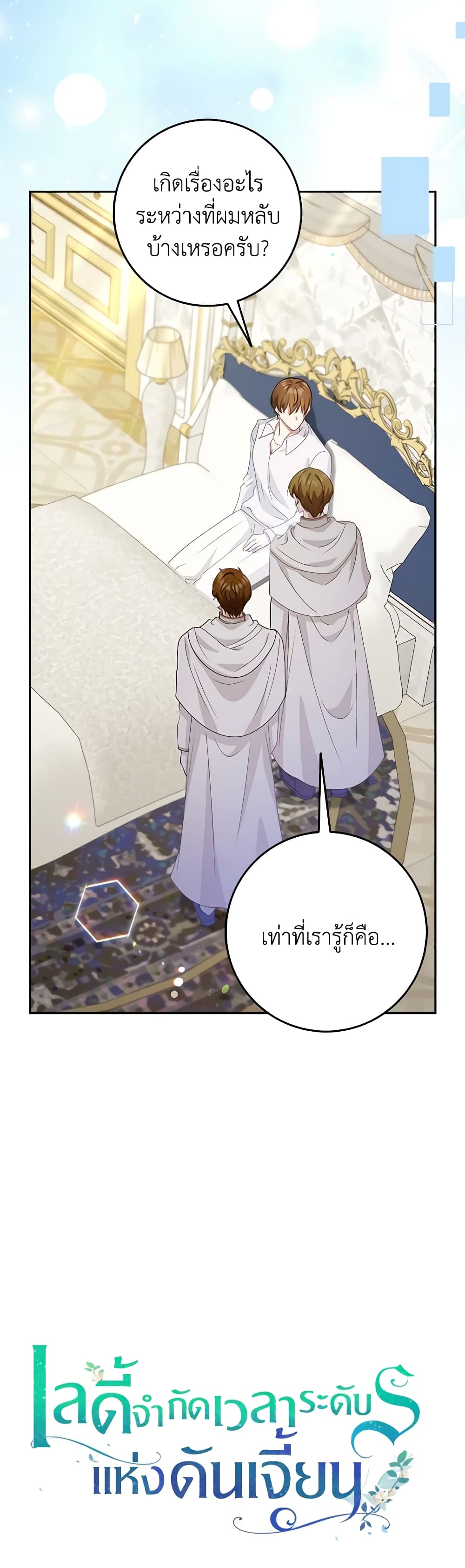 The Dungeon's Dying S-Class Lady page 7